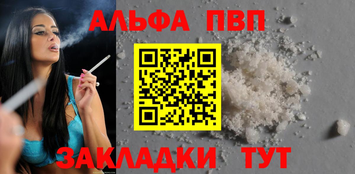Альфа ПВП кристаллы Таганрог