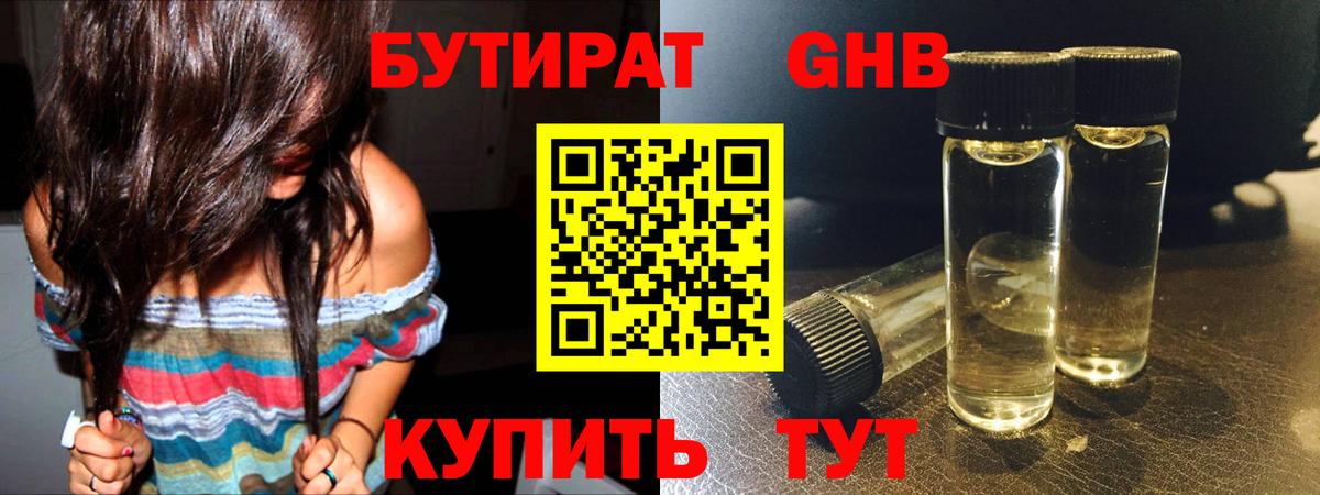 БУТИРАТ бутик  Бутират  Таганрог  Вход с VPN 