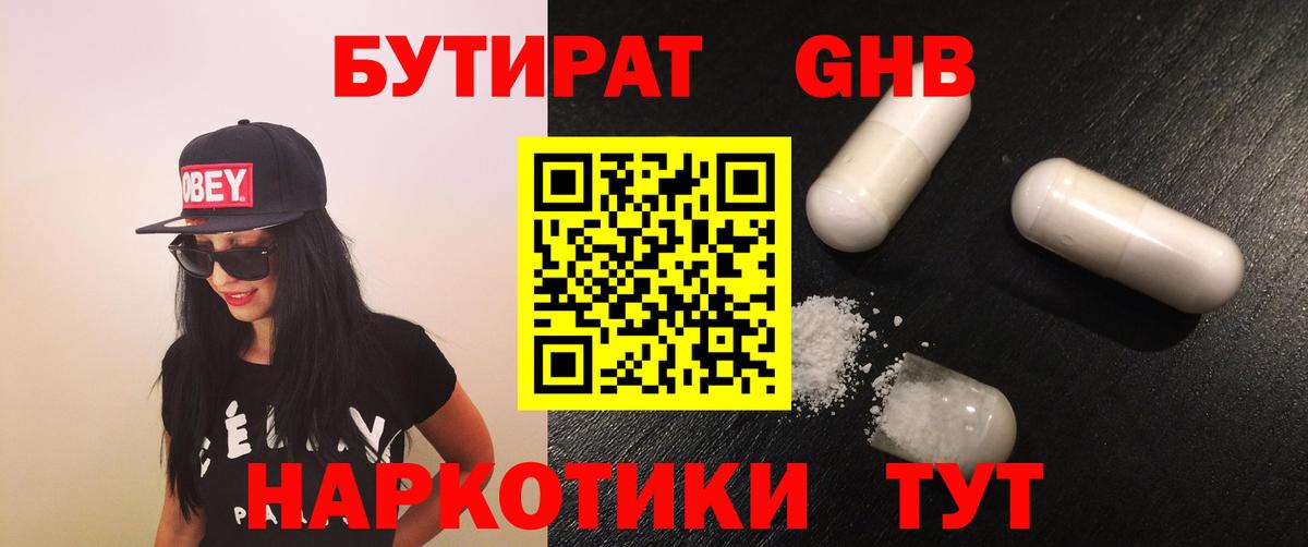 Бутират бутандиол Таганрог