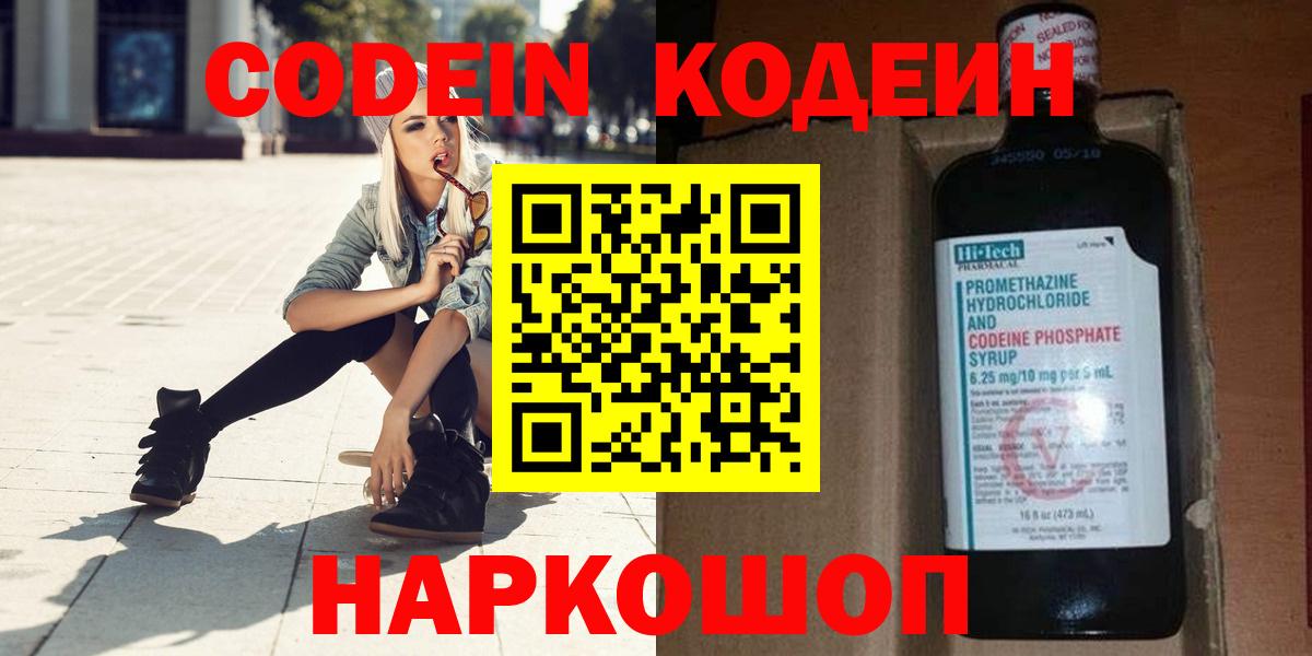 Кодеиновый сироп Lean Purple Drank  Кодеиновый сироп Lean Purple Drank  Вход с VPN  Таганрог 
