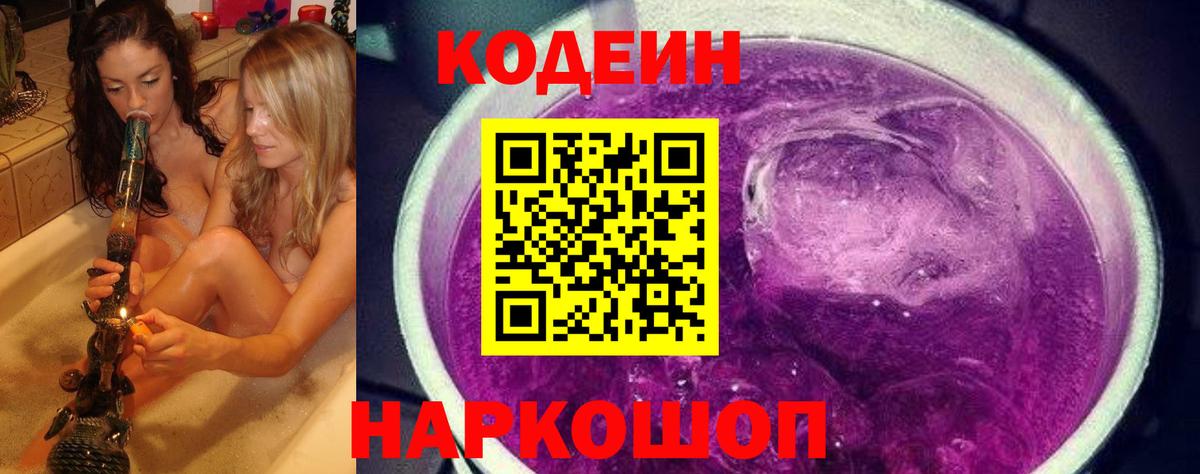 Кодеиновый сироп Lean напиток Lean (лин) Таганрог