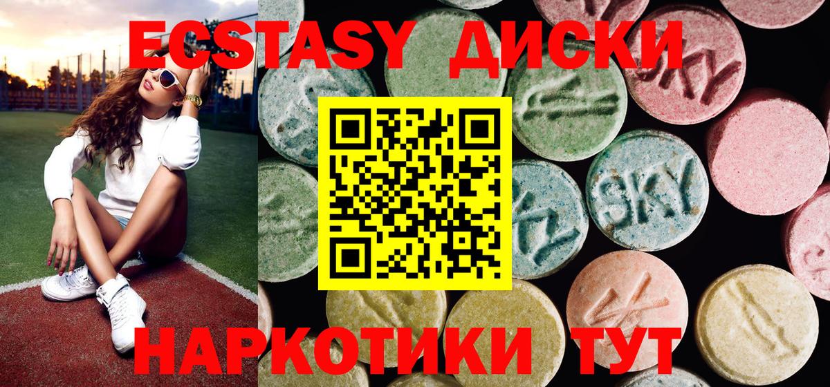 ЭКСТАЗИ  mega онион  Экстази диски  Таганрог  ЭКСТАЗИ ешки  Вход с VPN 