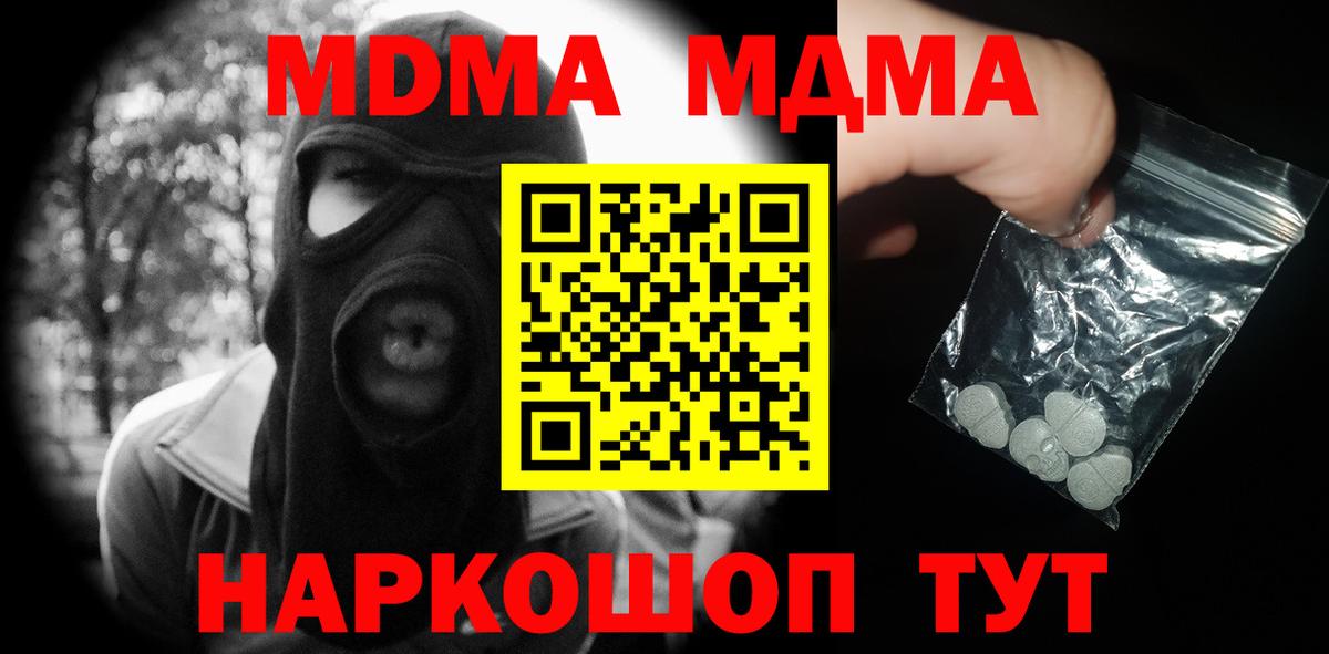 MDMA  MDMA crystal  МДМА crystal  Вход с VPN  Таганрог 