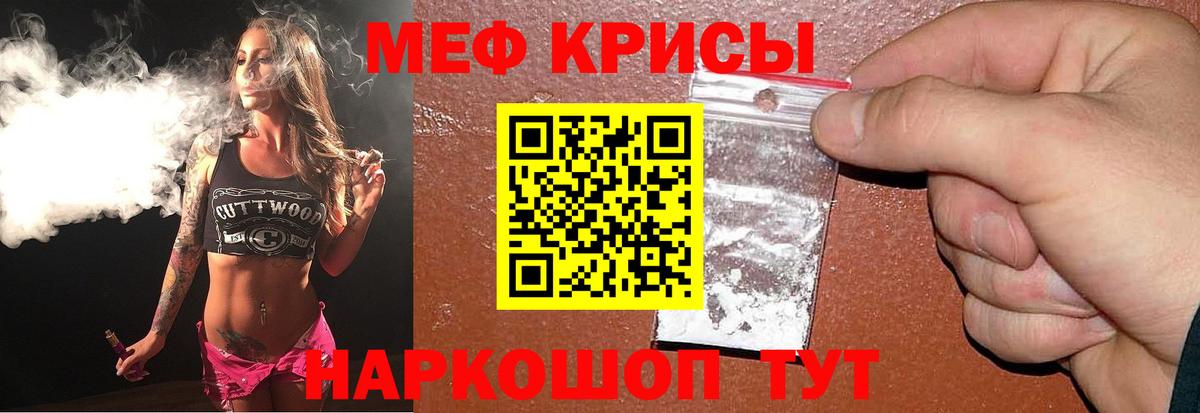 МЕФ кристаллы Таганрог