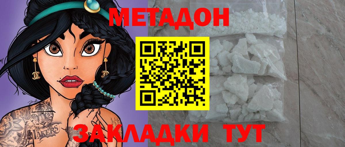 МЕТАДОН methadone  Вход с VPN  Таганрог  OMG ссылка  МЕТАДОН кристалл 