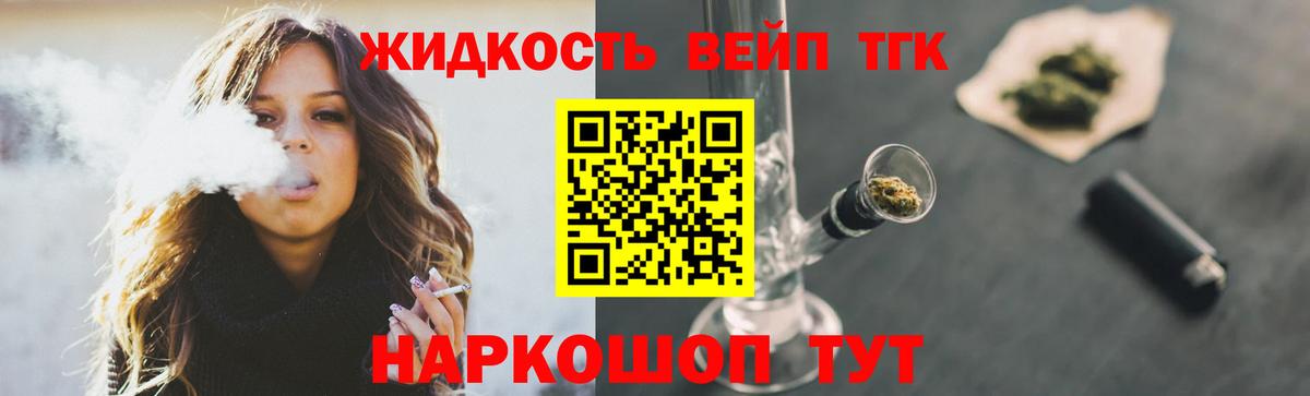 Таганрог  где можно купить   Вход с VPN  ТГК вейп с тгк 